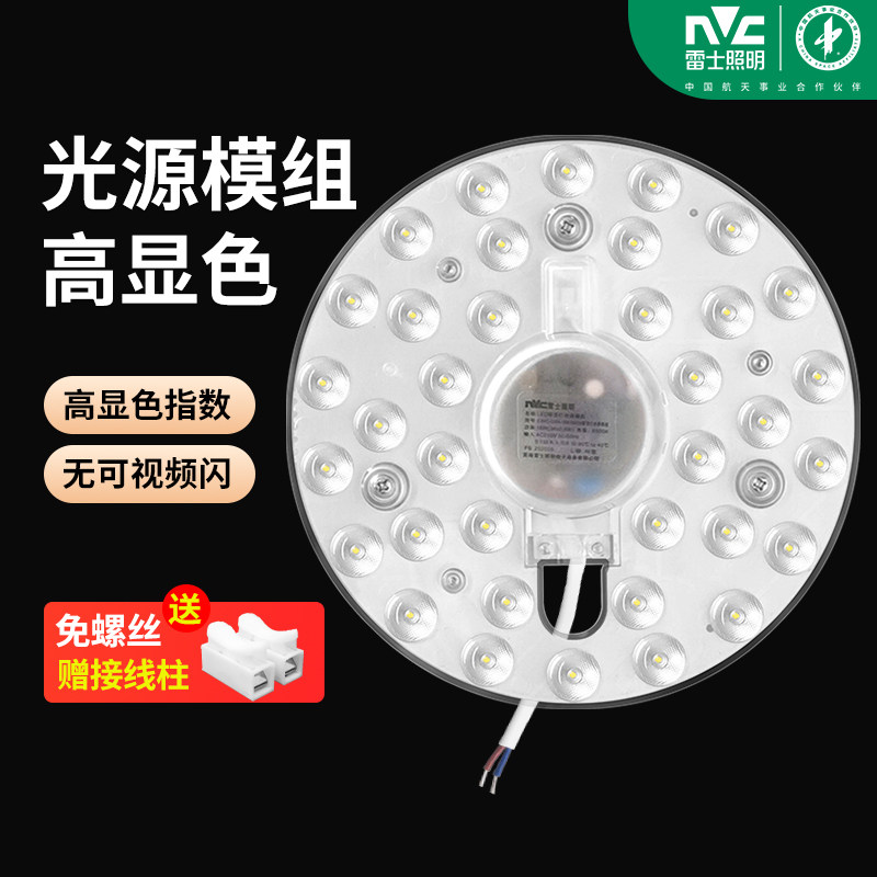 雷士照明吸顶灯led灯芯灯盘灯板光源模组圆形节能灯珠磁吸卧室图片