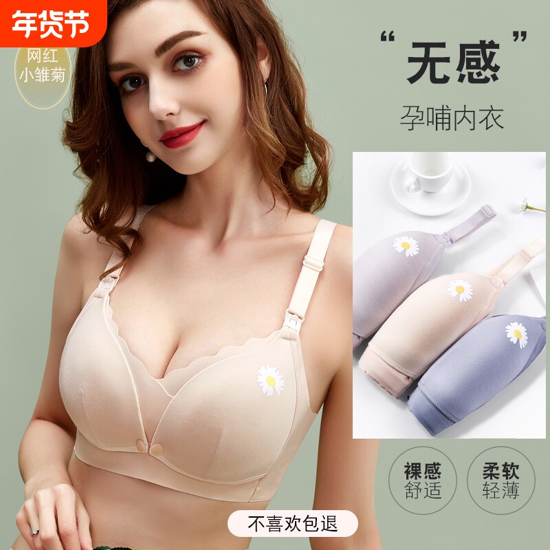 小雏菊孕妇哺乳文胸莫代尔无钢圈双开扣孕期立体新品内衣奶罩