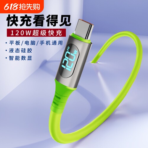Type-c数显数据线66W超级快充适用华为VIVO小米OPPO荣耀手机充电线通用苹果PD闪充iPhone15/15平板笔记本电脑