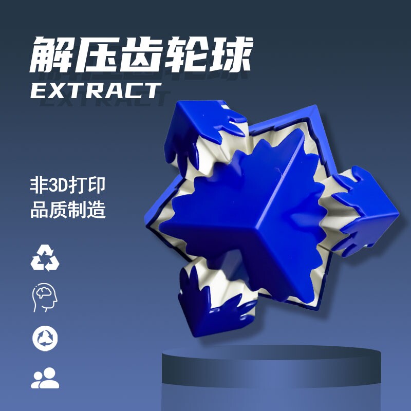 几何正方立体变形3D同款齿轮球儿童成人解压益智玩具旋转魔方玩具