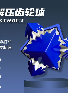 立体齿轮魔方变形解压益智玩具