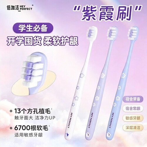 倍加洁樱花软毛牙刷成人小头护龈女生超软超细可爱家用家庭装正品