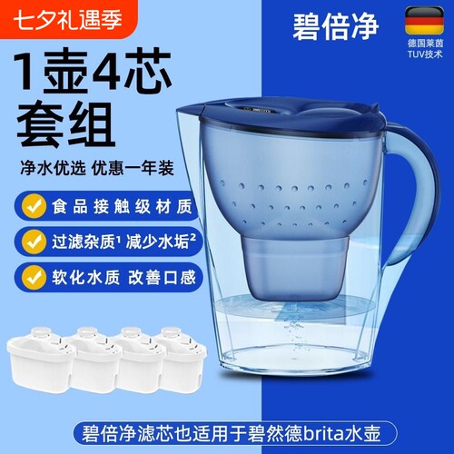 去味去水垢适用碧然德净水壶滤芯