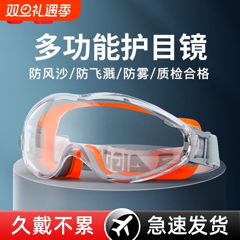 防雾护目镜防灰尘不起雾劳保打磨切割防护眼镜骑行防风眼镜防飞溅