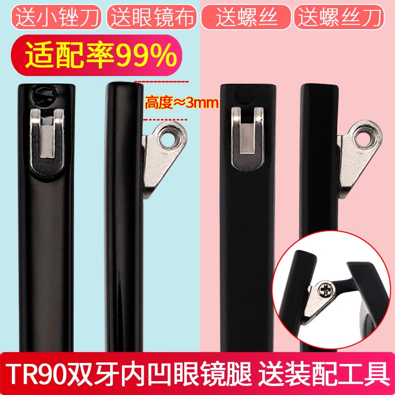 眼镜框架更换镜腿更换眼镜腿断裂修复眼睛框镜架配件凹牙3mm内牙
