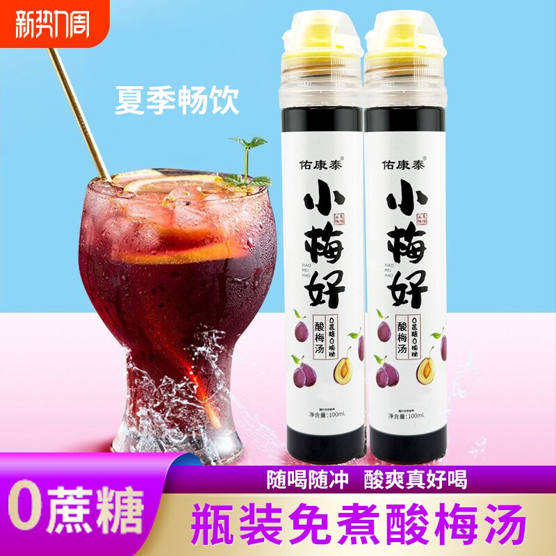 酸梅汤乳酸菌酸梅膏正宗老北京味乌梅玫瑰花饮品清凉解暑饮料家用