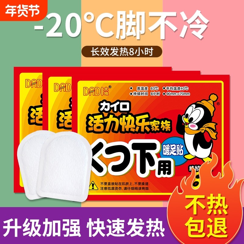 暖足贴暖脚贴男女脚底防寒保暖冬季发热鞋垫暖宝宝暖脚家族持久,居家日用,保暖贴/热敷贴,淘宝优惠券,粉丝福利购,淘宝优惠卷