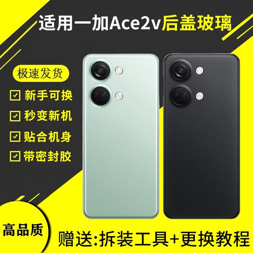 适用一加Ace2v后盖玻璃OnePlus1+Ace2v手机电池盖更换背屏全新外壳