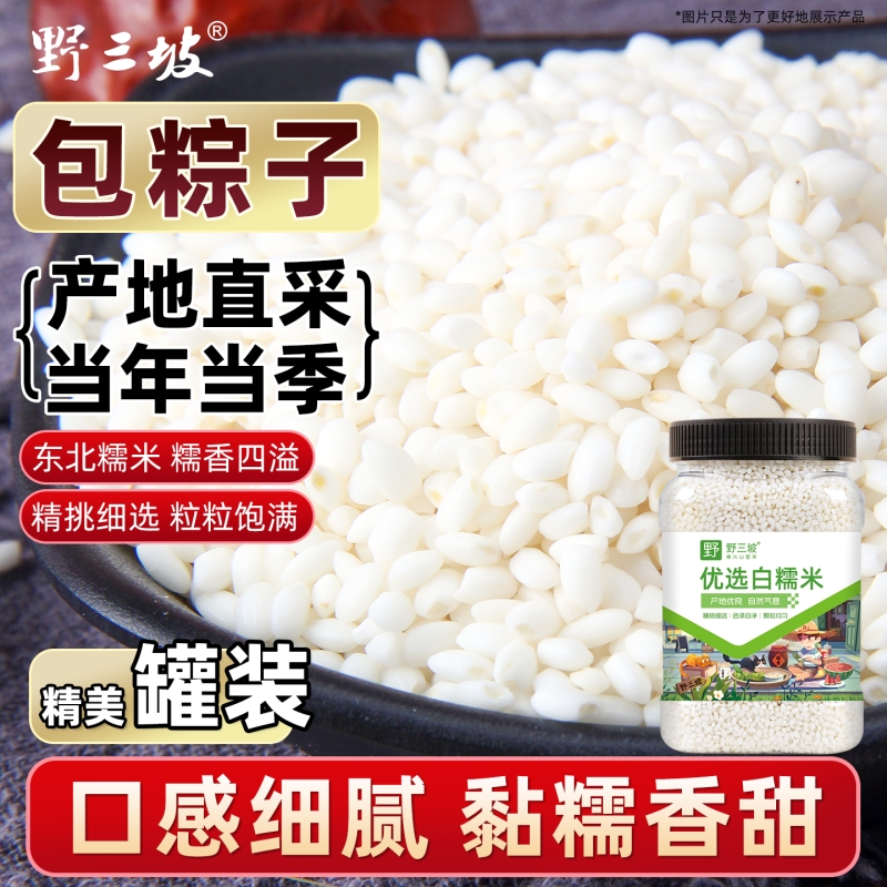 野三坡东北白糯米5斤五谷杂粮