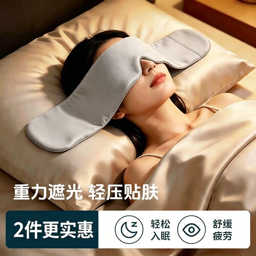 3D重力眼罩缓解眼疲劳助眠遮光冰