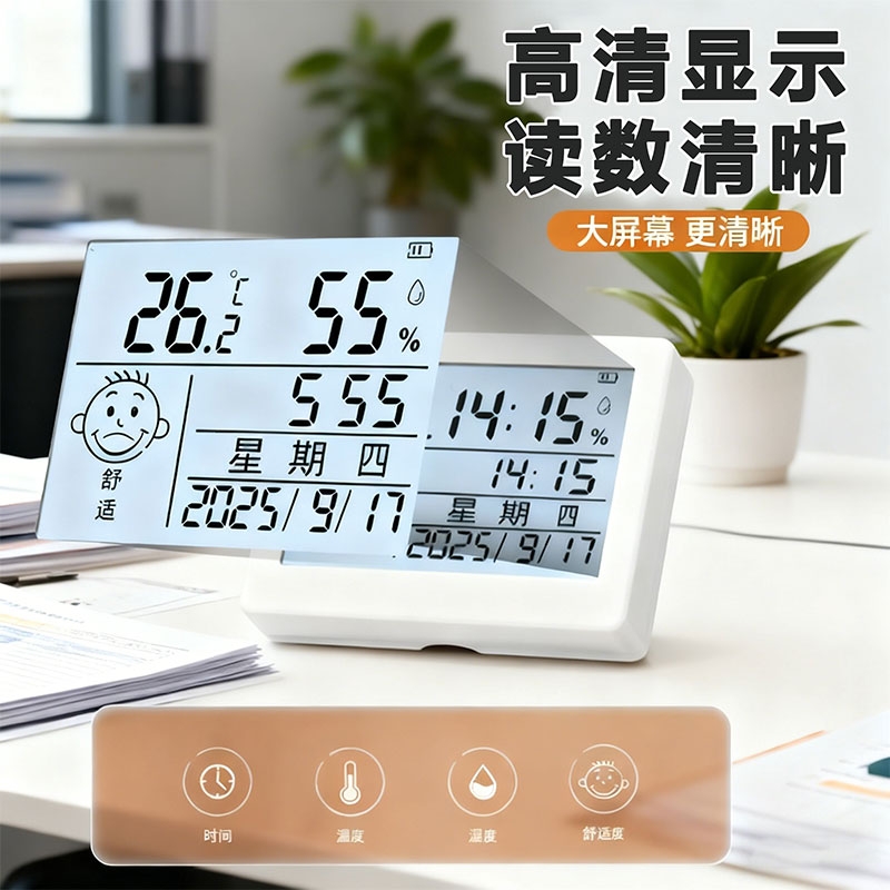 电子数显温湿度计室内家用婴儿时钟壁挂式迷你温度精准温度表显示