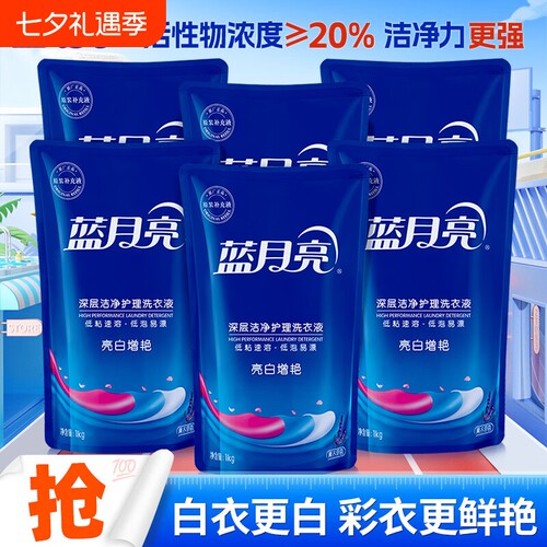 蓝月亮亮白洗衣液实惠装薰衣草香补充装亮白增艳低泡易漂
