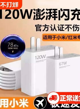 【认证快充】67W适用小米红米120W闪充充电器头K70套装note12turbo60快充14pro/15/13插头K80/K40数据线typec