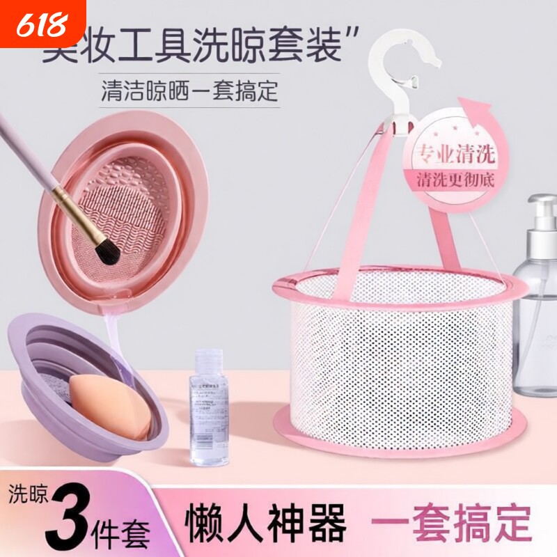 化妆刷清洗器粉扑洗刷子化妆清洁神器折叠硅胶碗美妆蛋晾晒网套装
