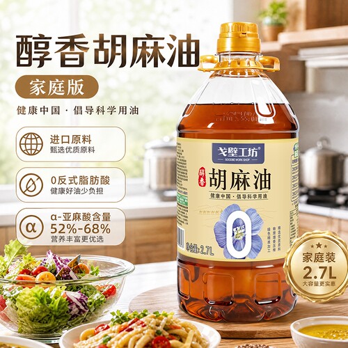 新疆2.7L物理压榨浓香胡麻油