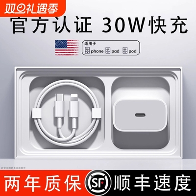 【顺丰速度】【官方正品】【30W快充】适用苹果16充电器头iphone15手机14promax插头13数据线11原装12正品696