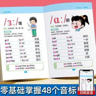 趣味学音标48个国际卡片速记小学生英语自然拼读零基础入门教材三四五六年级26个英文字母单词发音规则表口诀巧记记背神器练习训练