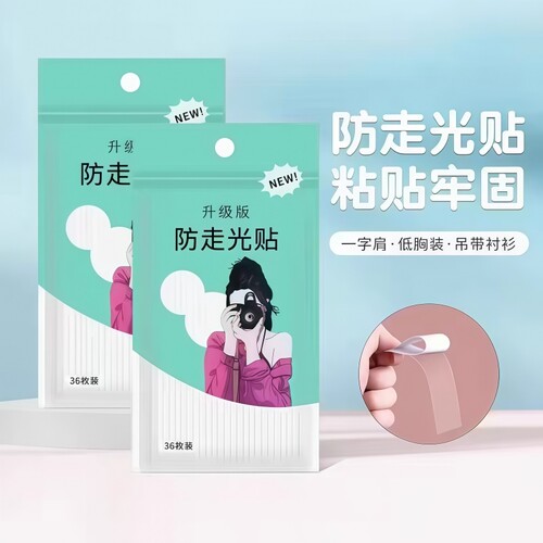 新款防走光贴领口神器隐形强力胶贴无痕衣服低胸遮胸防漏贴防滑贴