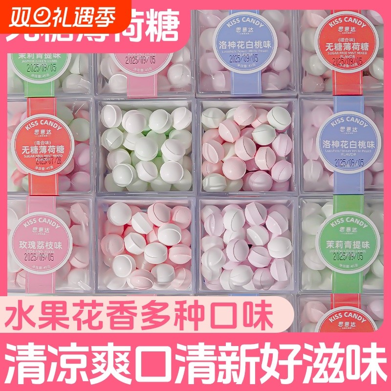 接吻糖无糖薄荷糖口气清新学生上课口香糖香体糖果盒装水果味零食