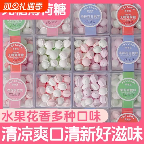 接吻糖无糖薄荷糖口气清新糖果