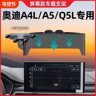 适用17-25款奥迪a4l手机专用支架A5/Q5L手机车载支架车内装饰用品