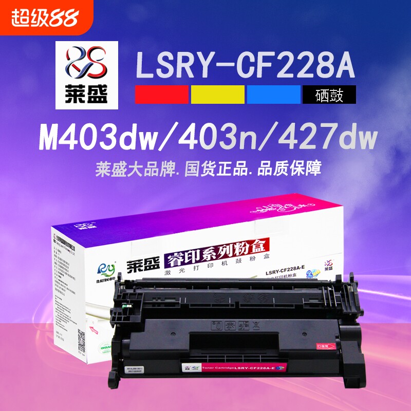 莱盛适用惠普CF228A硒鼓M403 m427硒鼓 M403N M403DW M427DW M427FDN HP403D粉盒 M427D激光打印机粉盒