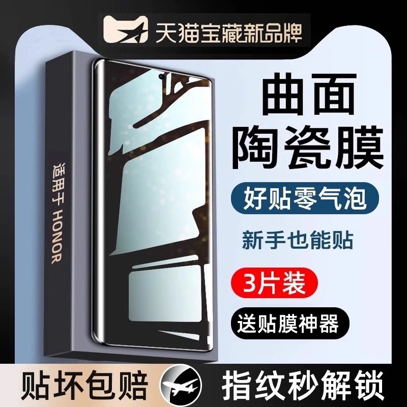 [秒解锁]适用华为荣耀系列陶瓷膜
