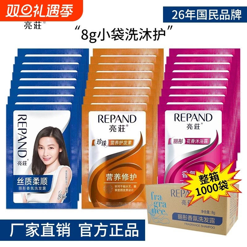 亮荘袋装洗发水沐浴露宾馆旅游亮庄8g一次性小包洗头膏液正品包邮