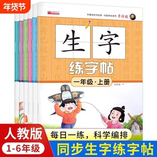 【2025新版】小学语文同步练字帖上下册人教版小学生专用硬笔书法练字本楷书笔画笔顺字帖儿童描红练习写识字每日一练楷体点阵生字
