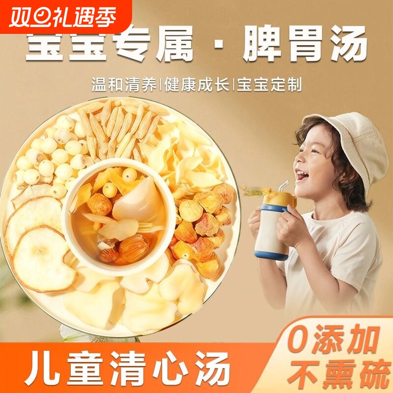 清心汤灯芯草雪梨海底椰麦冬玉竹儿童小儿积食宝宝内热煲汤材料包
