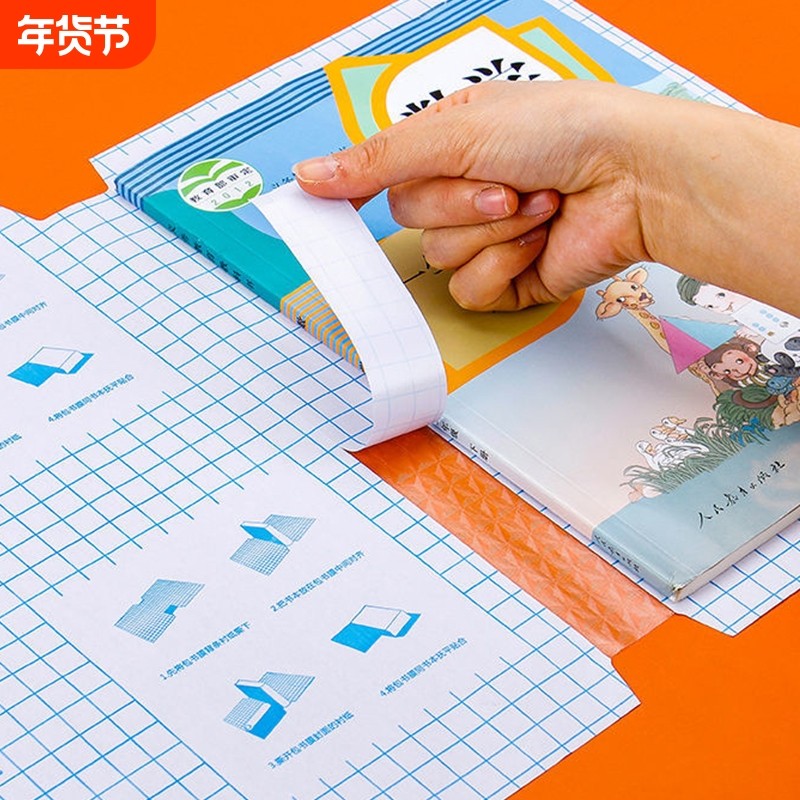 书皮小学生专用包书皮透明自粘书皮纸书套书本护套a4书膜一年级开学必备文具学习入学用品,文具电教/文化用品/商务用品,书皮/书衣,淘宝优惠券,粉丝福利购,淘宝优惠卷