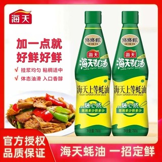 海天上等蚝油700g瓶耗油家用火锅蘸料调料炒菜拌菜提鲜大瓶装蚝汁