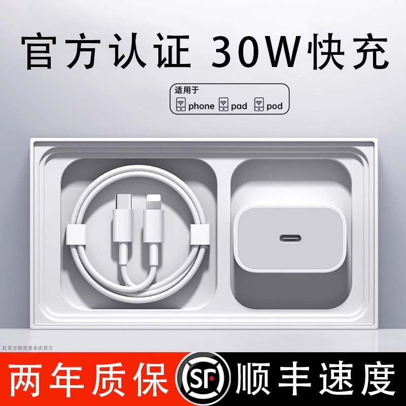 【顺丰速度】【官方正品】【30W快充】适用苹果16充电器头iphone17手机15promax插头14数据线13原装11正品12