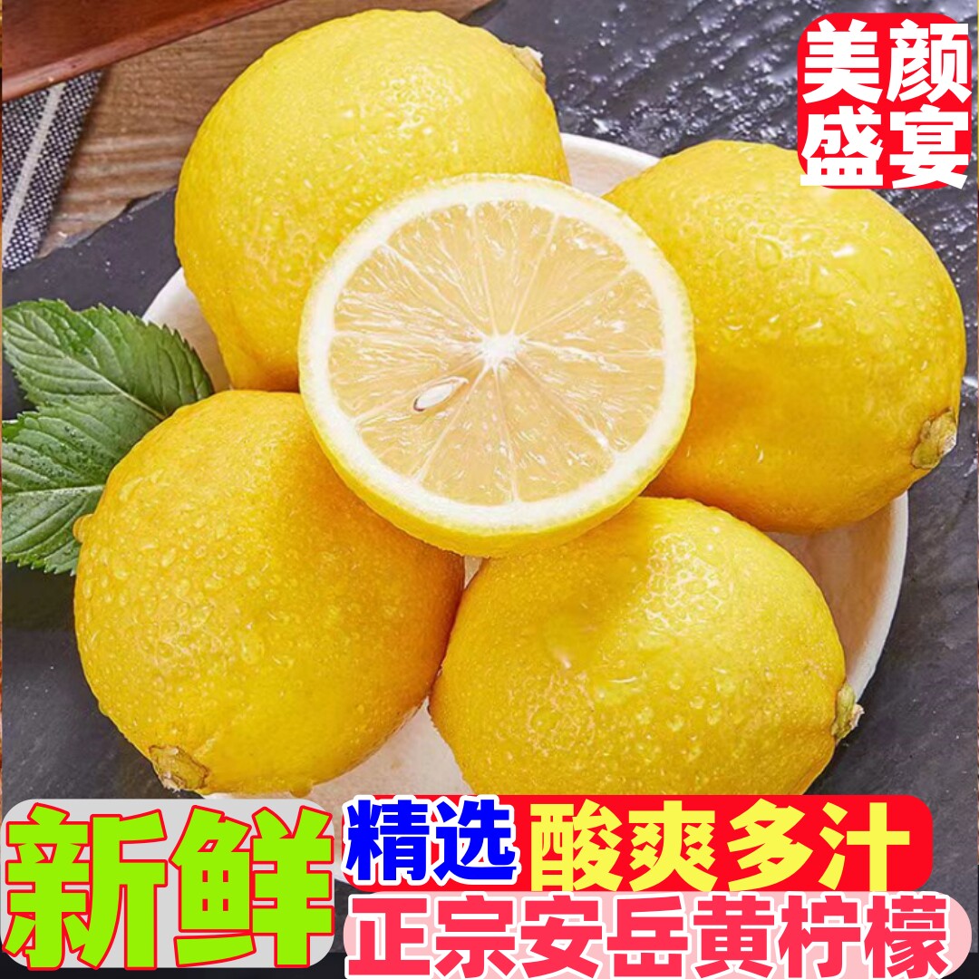 新鲜安岳黄柠檬皮薄多汁奶茶专用泡水水果茶黄皮整箱现摘新货精选