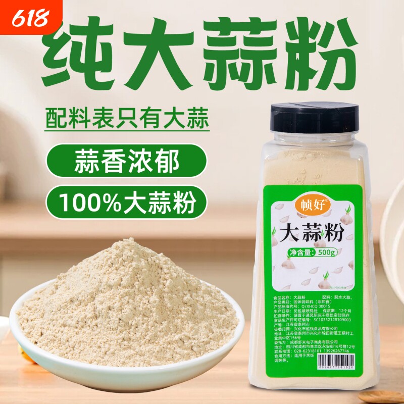 食用纯大蒜粉蒜香粉商用蒜头粉500g蒜蓉粉蒜头酥烧烤腌肉调料洋葱
