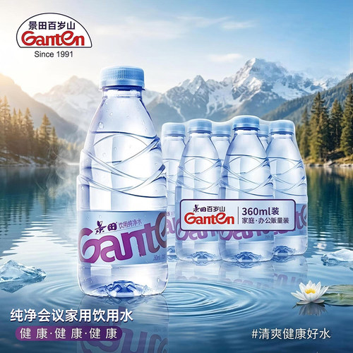 景田纯净水/百岁山矿泉水可选