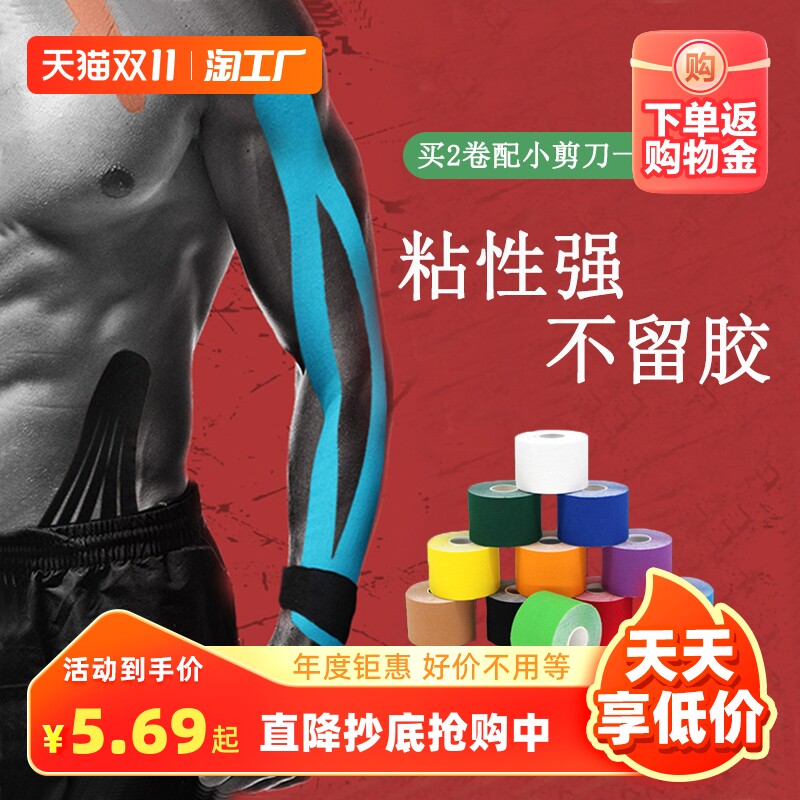 肌肉贴运动绷带运动员康复胶带肌内效贴布肌肉拉伤肌贴肌效贴自粘怎么看?