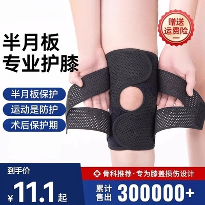日本运动护膝半月板损伤专用男女膝盖关节跑步髌骨带篮球护具专业