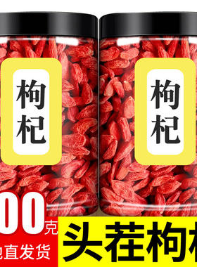 红枸杞子特级大颗粒宁夏红枸杞茶免洗泡茶水无硫黑枸杞红枣茯苓