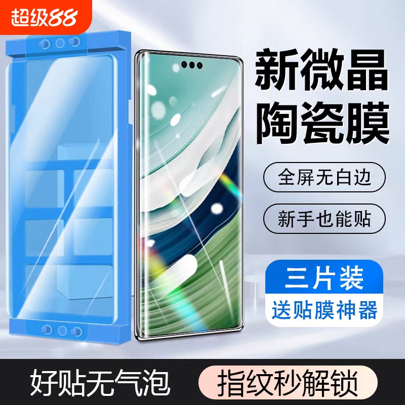 手机膜适用于华为mate60promate50pro钢化水凝膜P60pro陶瓷p50/P40屏幕保护膜p30曲面mate40保时捷pro全包30