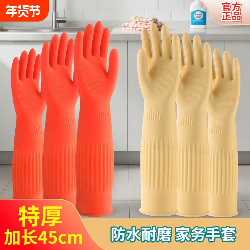 加长款洗碗手套乳胶橡胶家用厨房用洗衣服加厚防水耐磨家务清洁