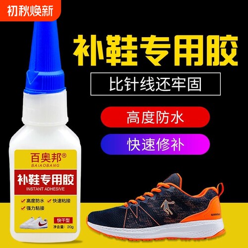 502胶水鞋子专用强力粘鞋