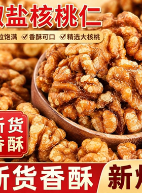【央妈推荐】椒盐核桃仁咸酥脆