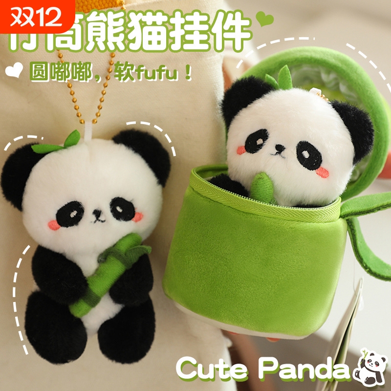 小号竹筒熊猫挂件娃娃毛绒公仔玩具书包钥匙扣玩偶礼物挂饰背包