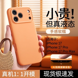 适用苹果17promax手机壳17pro新款 ip14套 iphone17液态硅胶air情侣13防摔15全包镜头16promax高级感plus男女款
