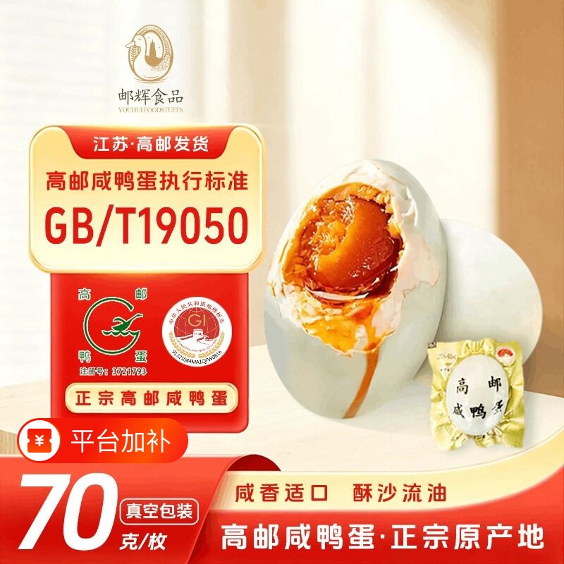 高邮咸鸭蛋流油邮辉盐蛋特大即食咸鸭蛋非海鸭蛋整箱真空包装优质