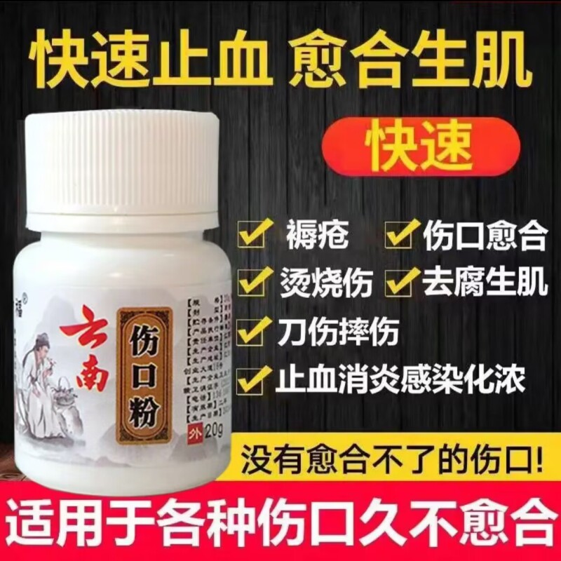 金创粉止血愈合伤口|千人加购										