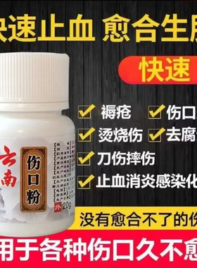 云南金创散外伤伤口愈合止血促进长肉结痂生肌粉刀伤擦伤压伤止痛