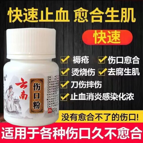 金创粉止血愈合伤口|千人加购