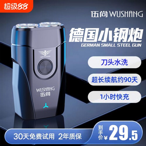 伍尚电动剃须刀便携式男士充电式刮胡子双刀头小巧胡须旋转式干净